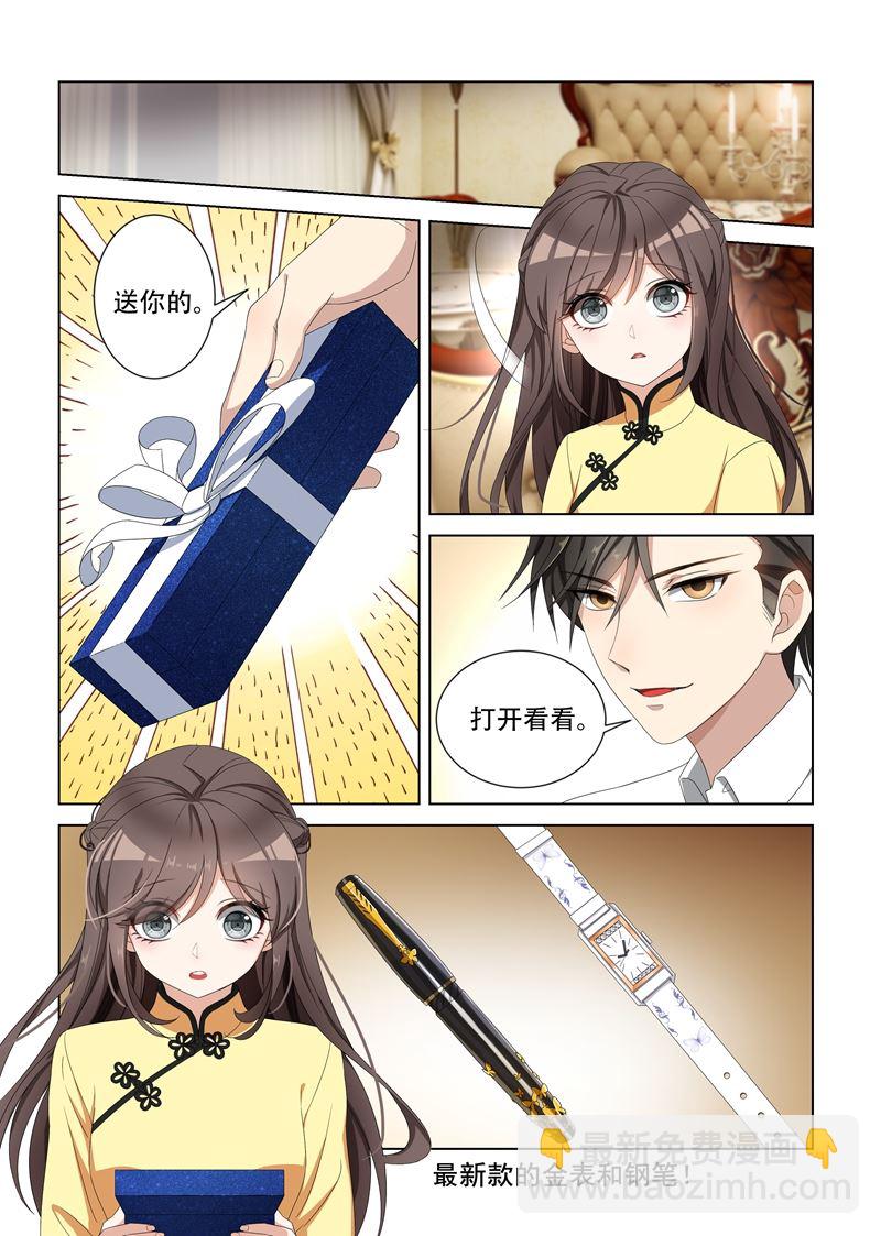 🍱少帅你老婆又跑了 第100话 你就知道欺负我 第6页