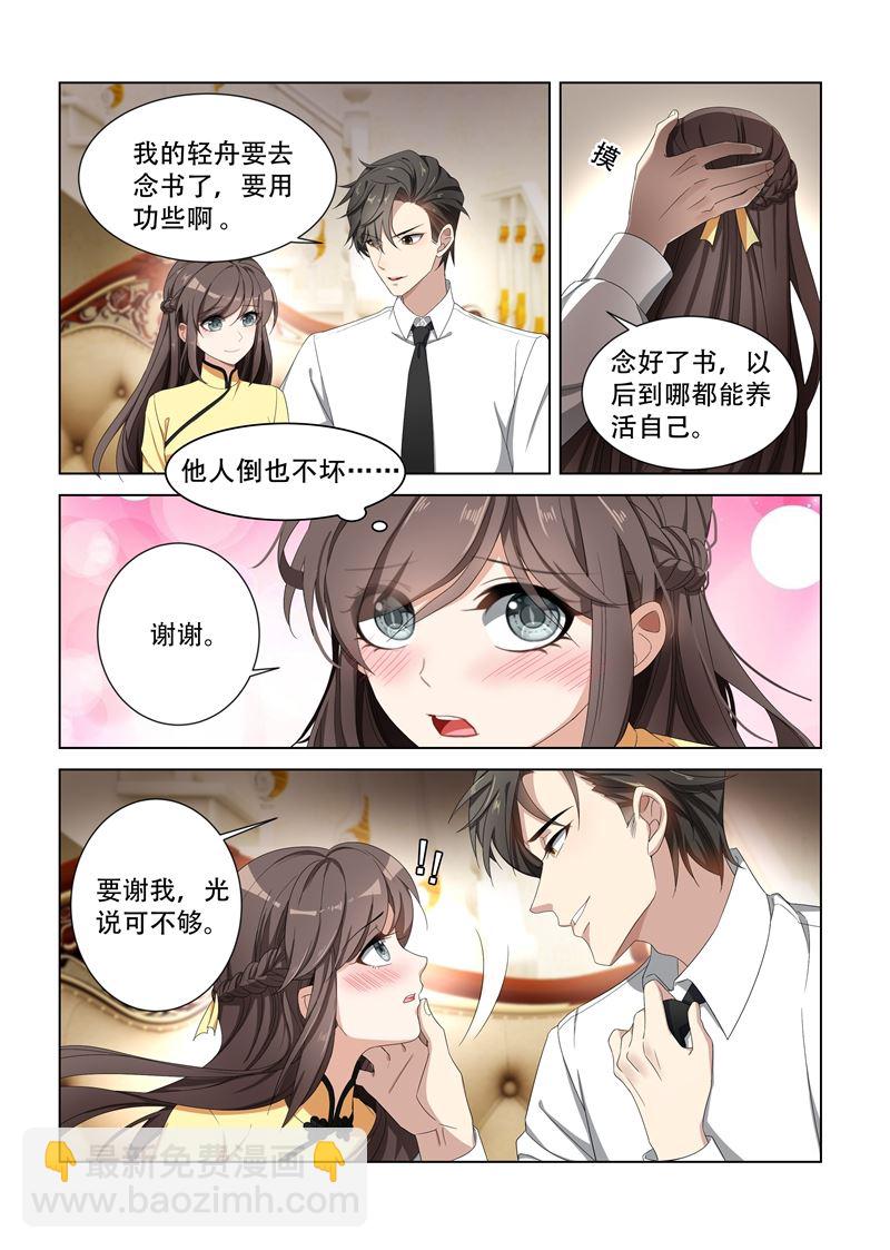 🍱少帅你老婆又跑了 第100话 你就知道欺负我 第7页
