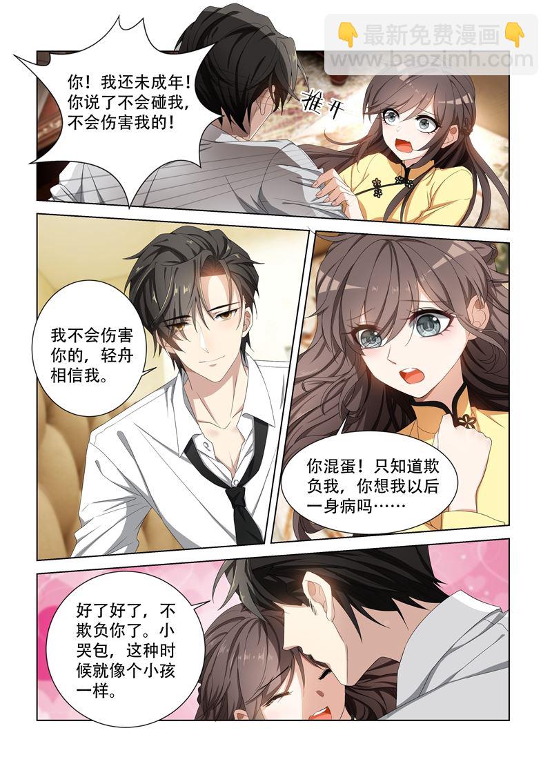 🍱少帅你老婆又跑了 第100话 你就知道欺负我 第9页