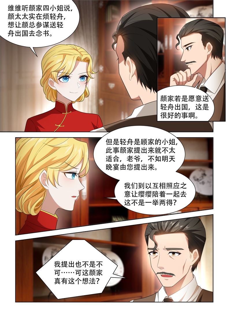 🍱少帅你老婆又跑了 第104话 等着看戏 第1页
