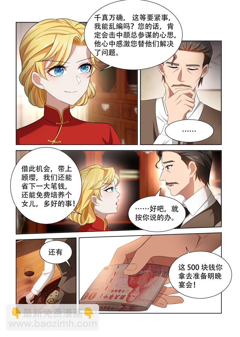 🍱少帅你老婆又跑了 第104话 等着看戏 第2页