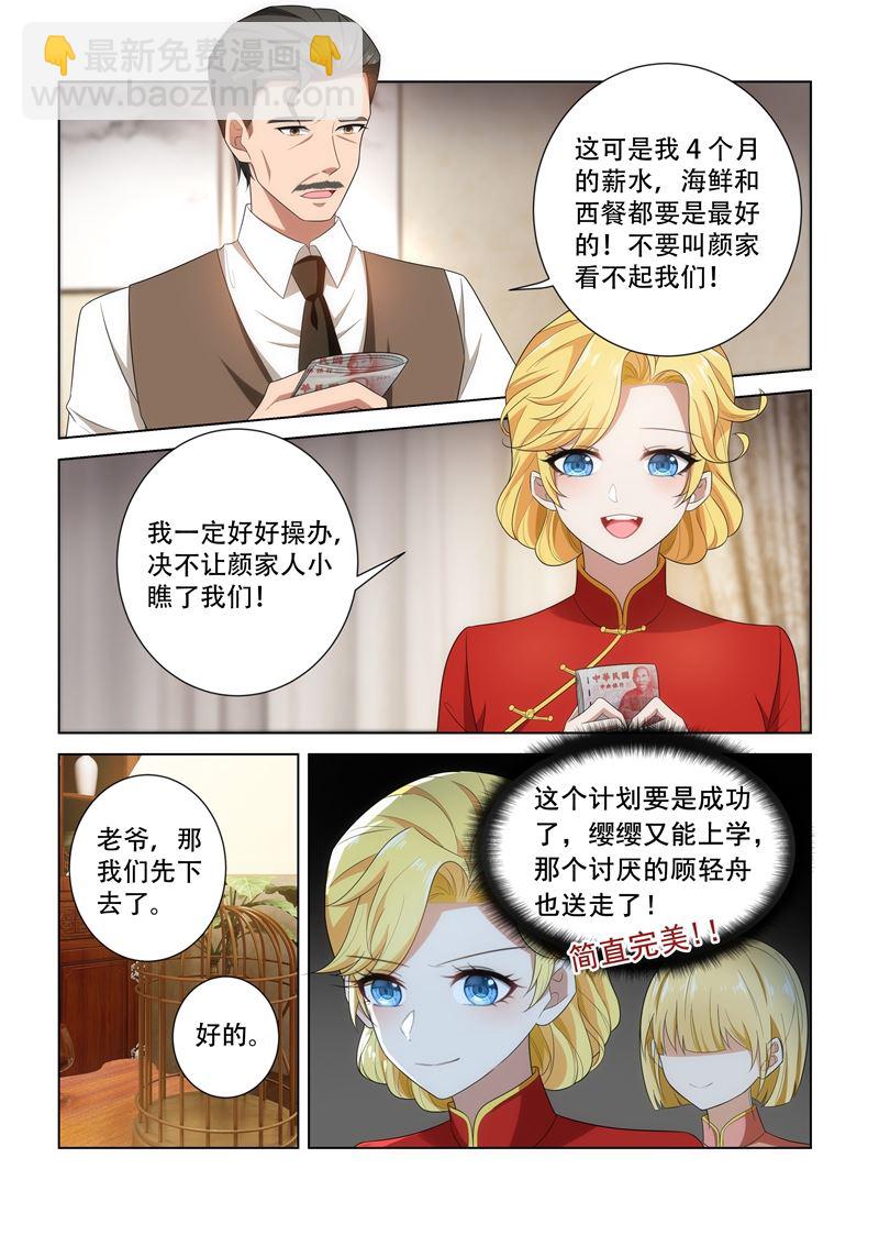 🍱少帅你老婆又跑了 第104话 等着看戏 第3页