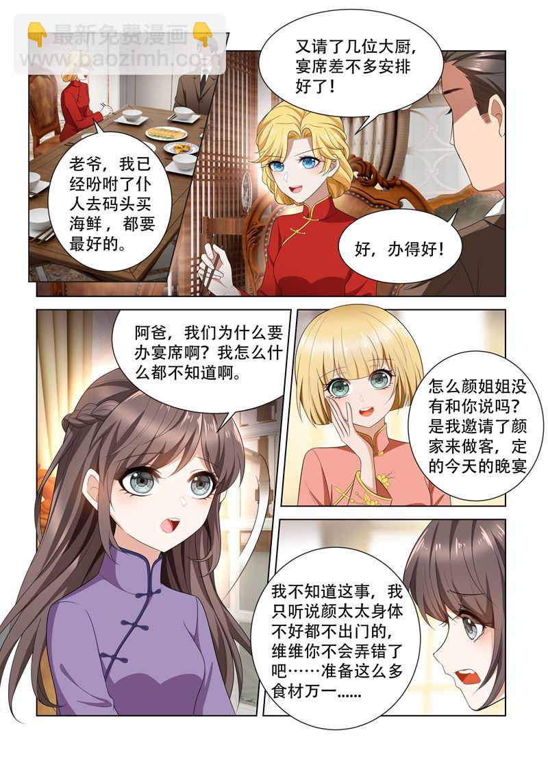 🍱少帅你老婆又跑了 第104话 等着看戏 第4页