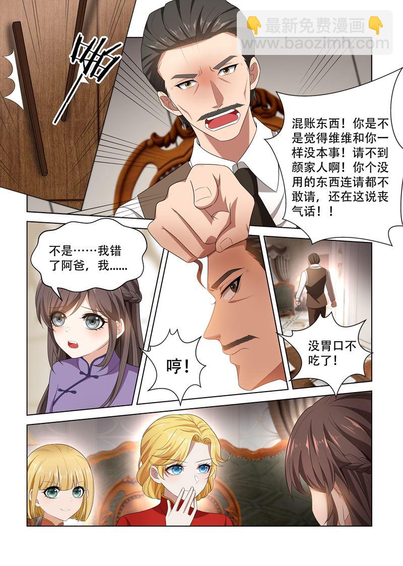 🍱少帅你老婆又跑了 第104话 等着看戏 第5页