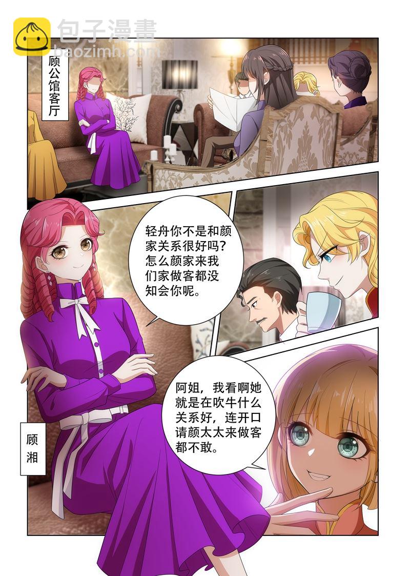 🍱少帅你老婆又跑了 第104话 等着看戏 第6页