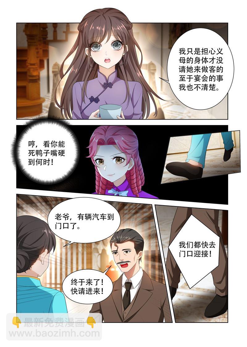 🍱少帅你老婆又跑了 第104话 等着看戏 第7页