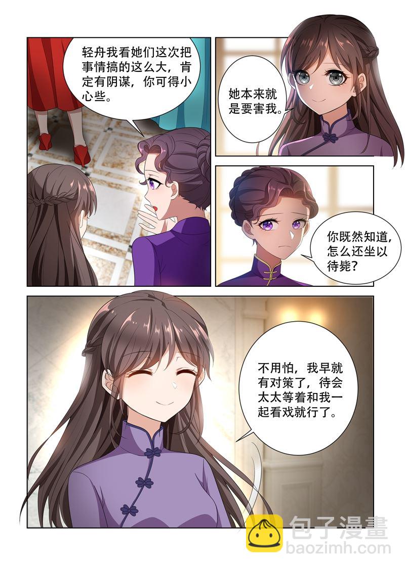 🍱少帅你老婆又跑了 第104话 等着看戏 第8页