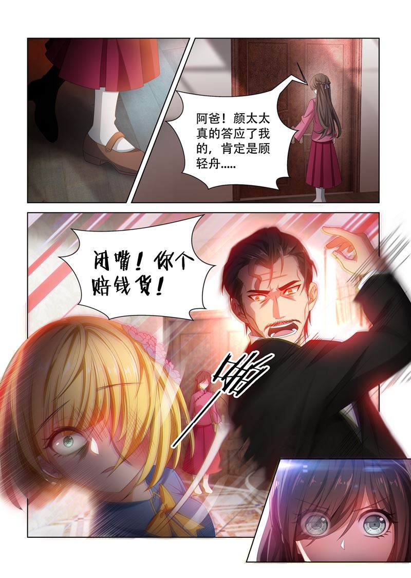 🍱少帅你老婆又跑了 第106话 震怒的顾圭璋 第1页