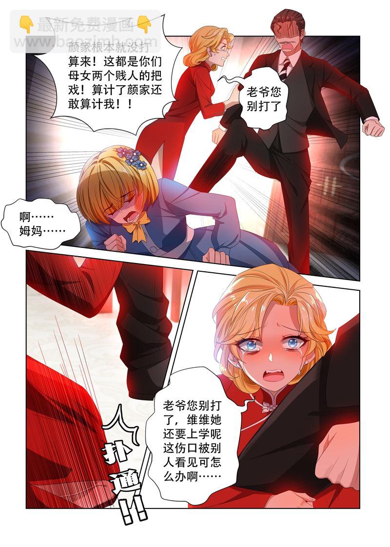 🍱少帅你老婆又跑了 第106话 震怒的顾圭璋 第2页