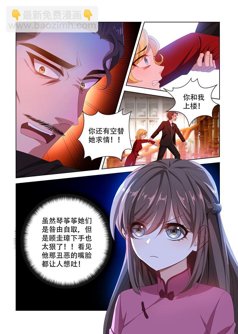 🍱少帅你老婆又跑了 第106话 震怒的顾圭璋 第3页