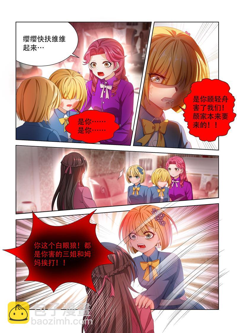 🍱少帅你老婆又跑了 第106话 震怒的顾圭璋 第4页