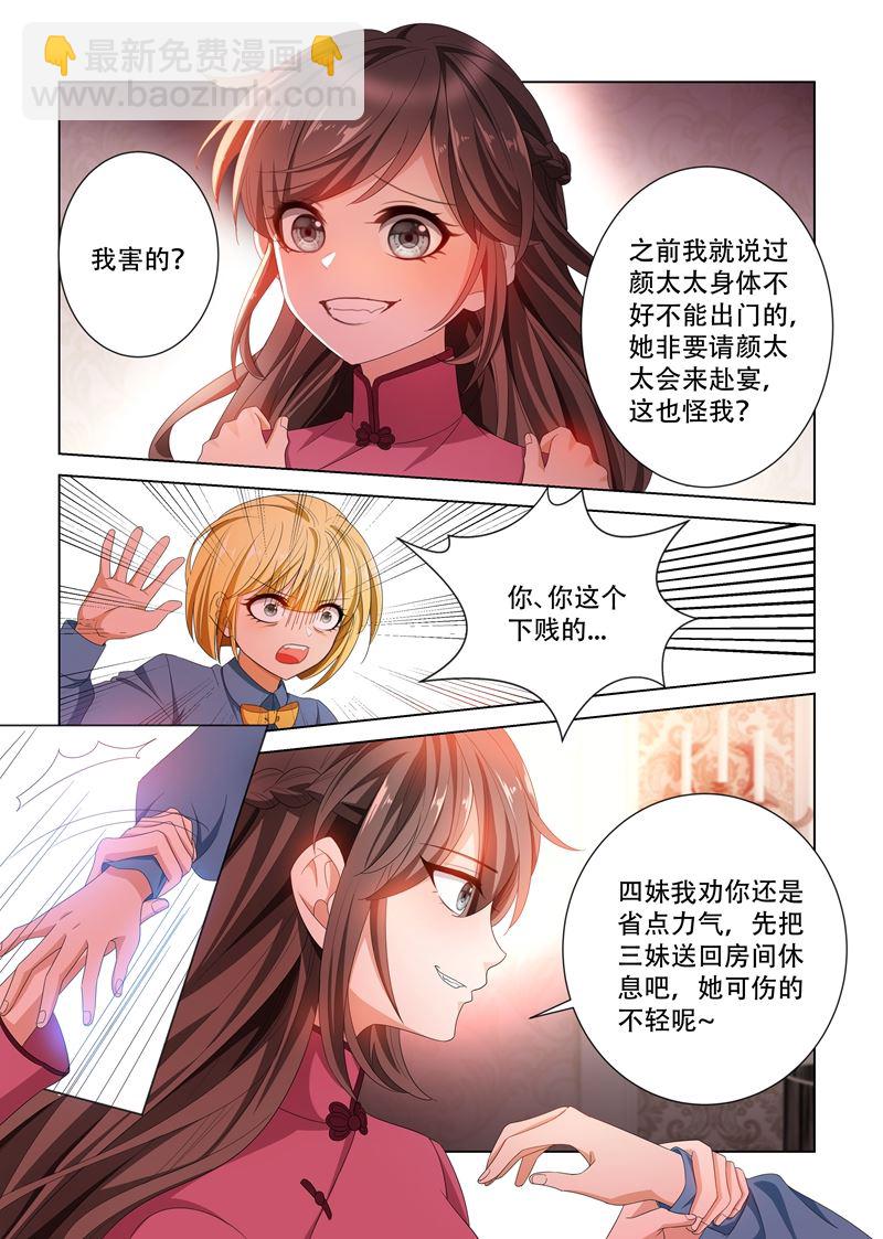 🍱少帅你老婆又跑了 第106话 震怒的顾圭璋 第5页