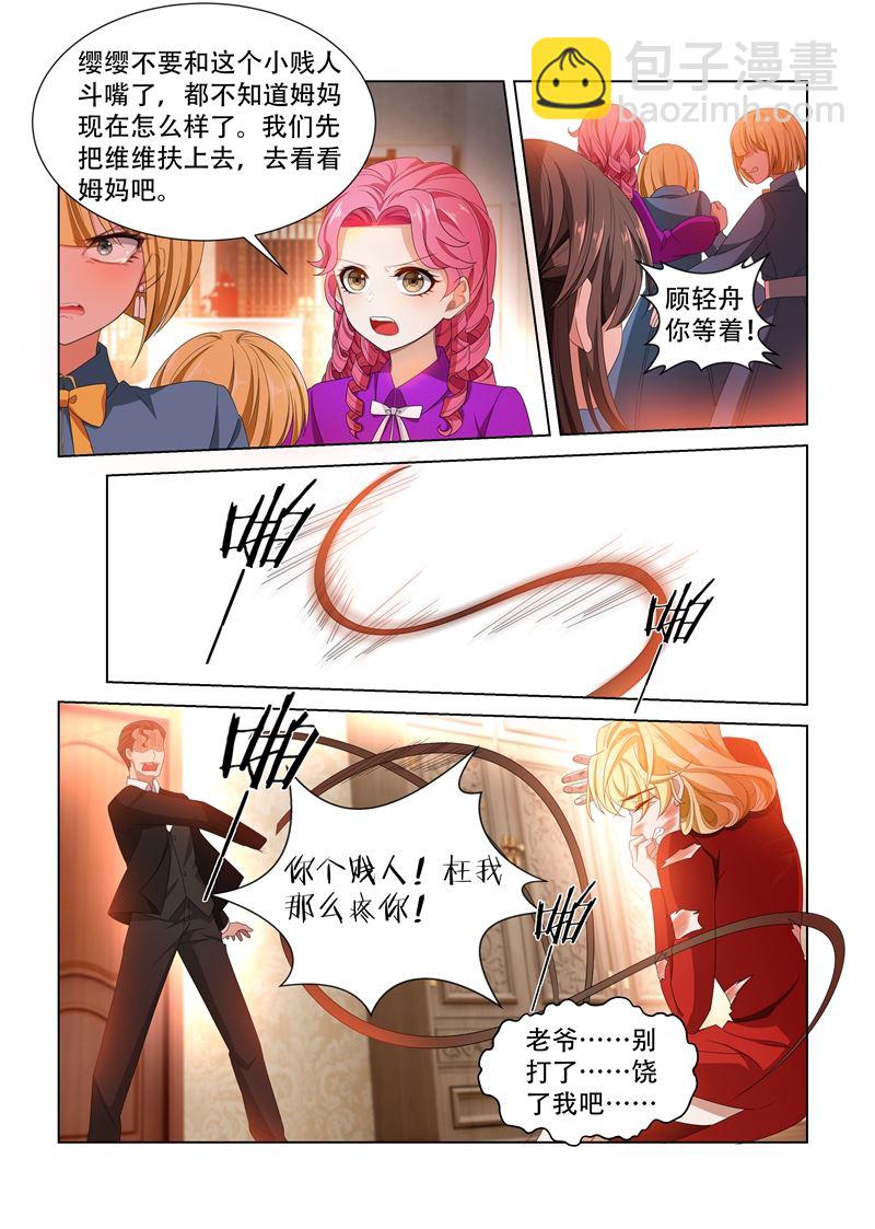 🍱少帅你老婆又跑了 第106话 震怒的顾圭璋 第6页