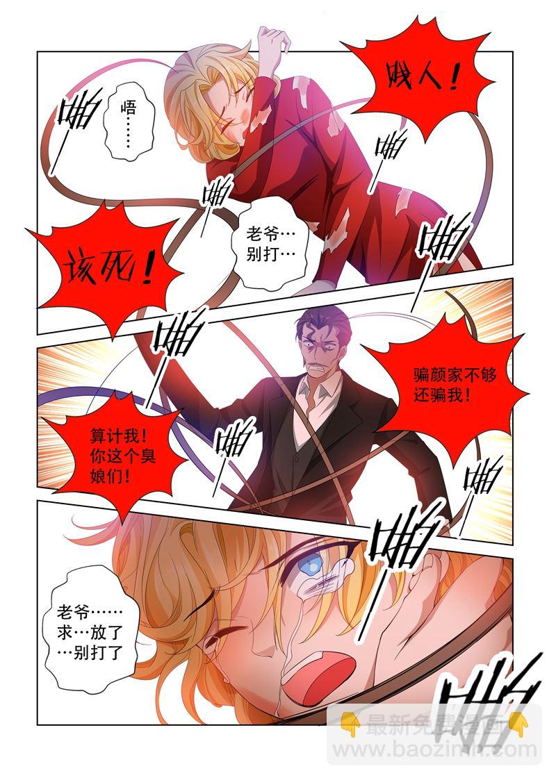 🍱少帅你老婆又跑了 第106话 震怒的顾圭璋 第7页