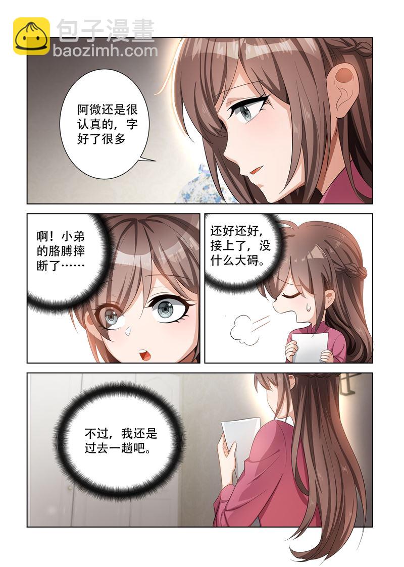 🍱少帅你老婆又跑了 第108话 偶遇司慕 第2页