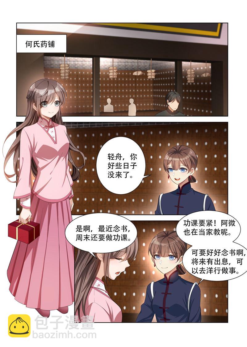 🍱少帅你老婆又跑了 第108话 偶遇司慕 第3页