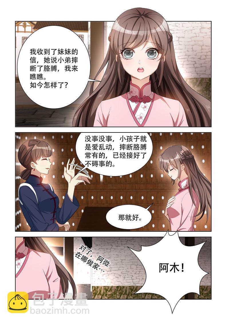 🍱少帅你老婆又跑了 第108话 偶遇司慕 第4页