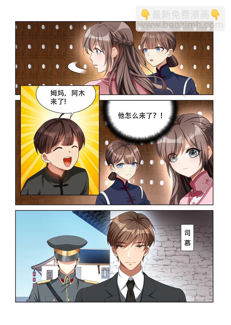 🍱少帅你老婆又跑了 第108话 偶遇司慕 第5页