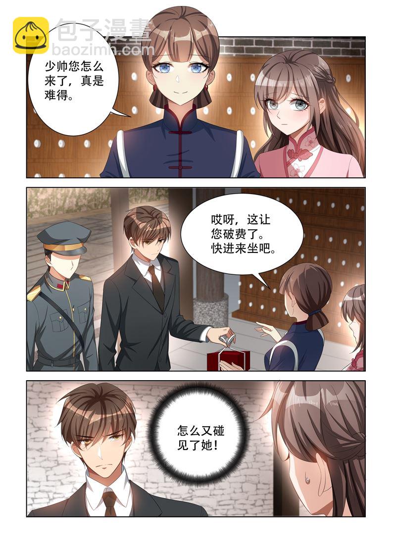 🍱少帅你老婆又跑了 第108话 偶遇司慕 第6页
