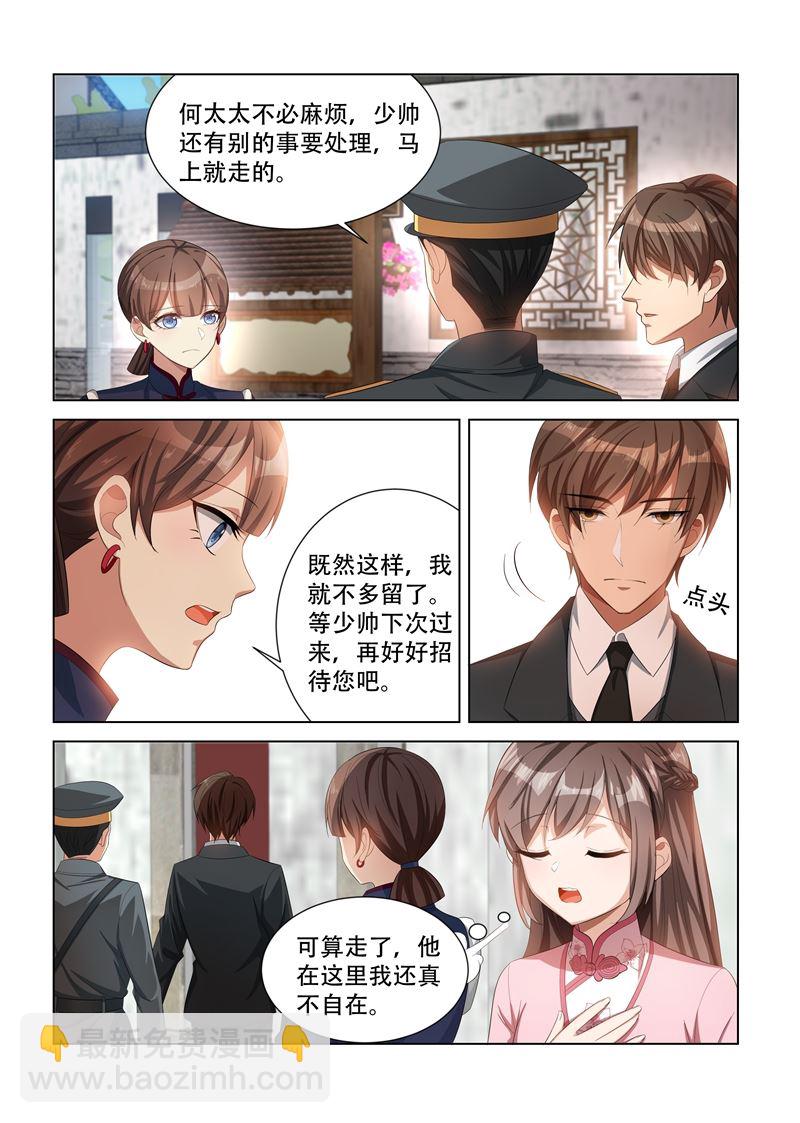 🍱少帅你老婆又跑了 第108话 偶遇司慕 第8页