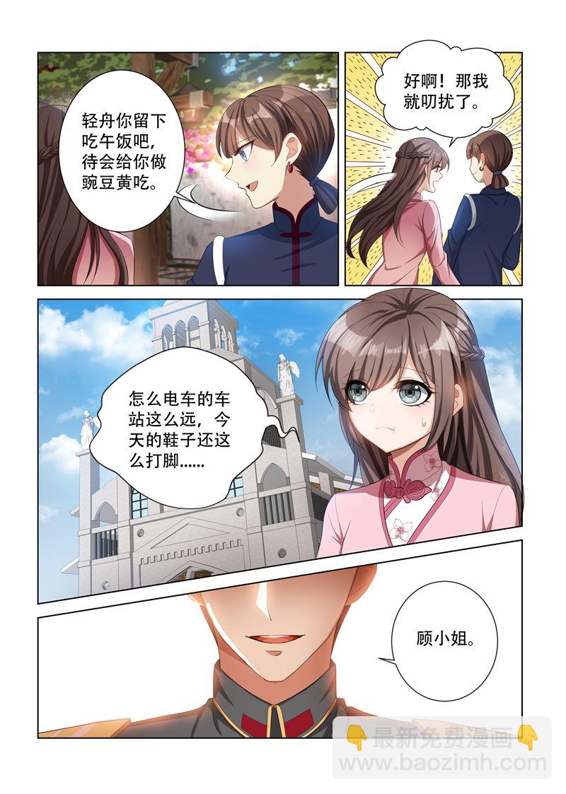 🍱少帅你老婆又跑了 第108话 偶遇司慕 第9页
