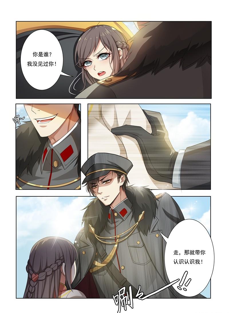 🍱少帅你老婆又跑了 第11话 少帅再抱我一次 第1页