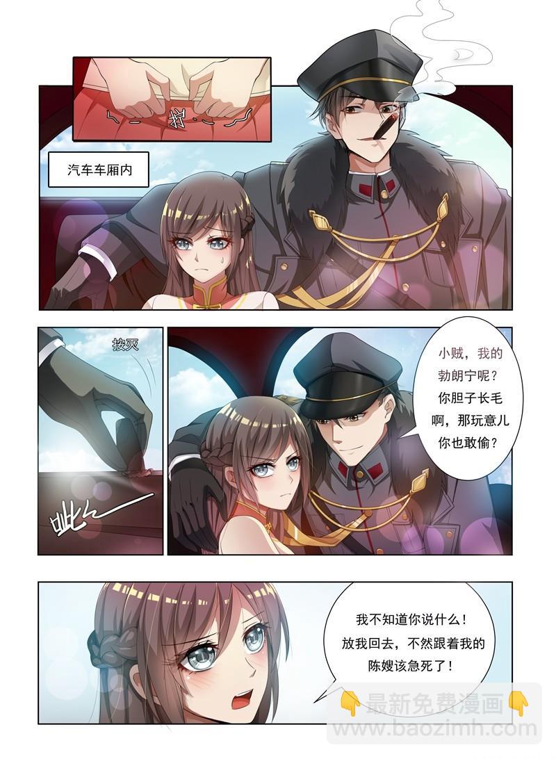 🍱少帅你老婆又跑了 第11话 少帅再抱我一次 第2页