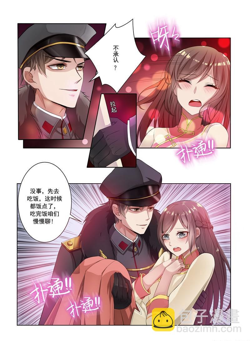 🍱少帅你老婆又跑了 第11话 少帅再抱我一次 第3页