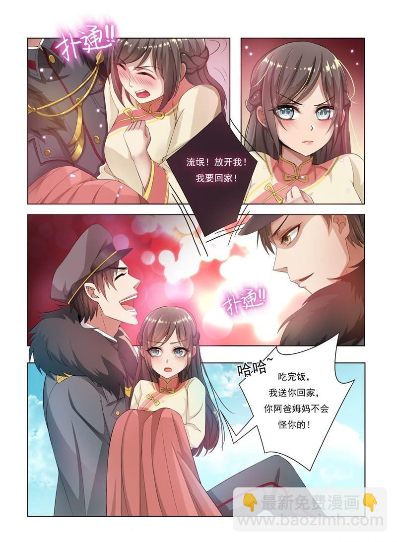 🍱少帅你老婆又跑了 第11话 少帅再抱我一次 第4页