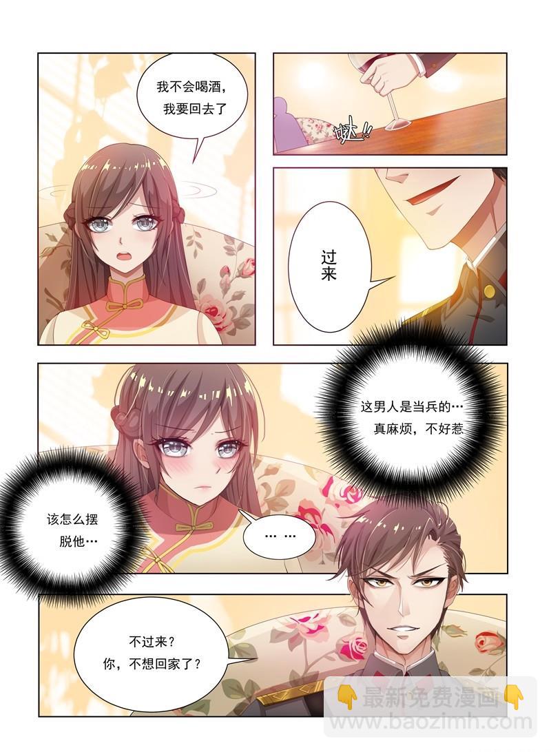 🍱少帅你老婆又跑了 第11话 少帅再抱我一次 第6页