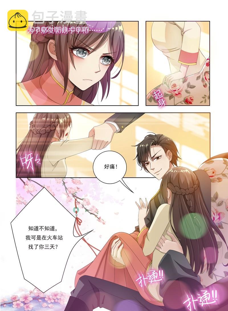 🍱少帅你老婆又跑了 第11话 少帅再抱我一次 第7页