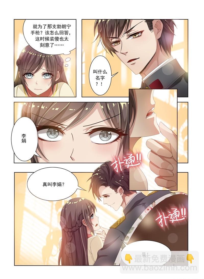 🍱少帅你老婆又跑了 第11话 少帅再抱我一次 第8页