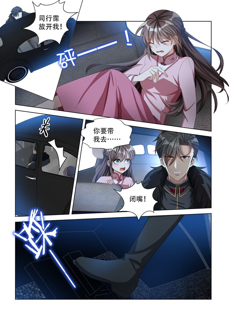 🍱少帅你老婆又跑了 第110话 他像暴怒的野兽 第1页
