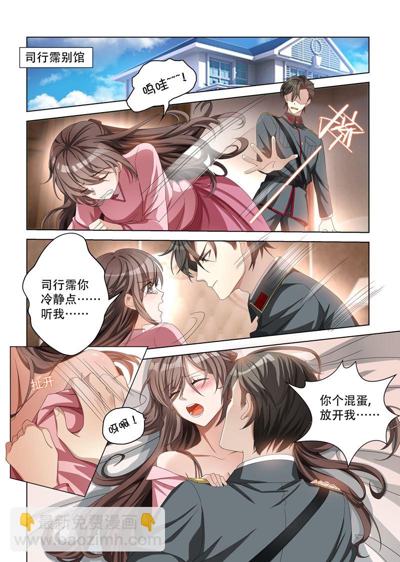 🍱少帅你老婆又跑了 第110话 他像暴怒的野兽 第2页