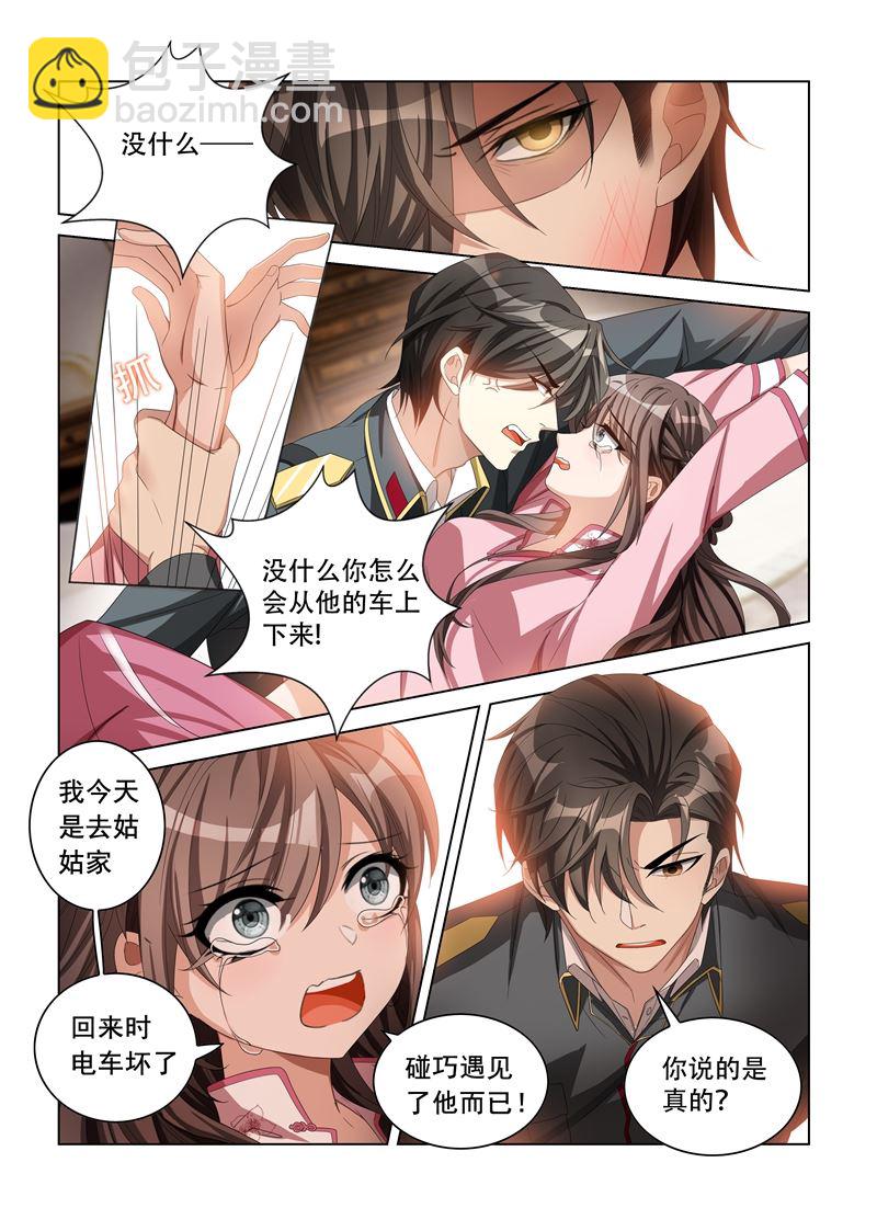 🍱少帅你老婆又跑了 第110话 他像暴怒的野兽 第4页