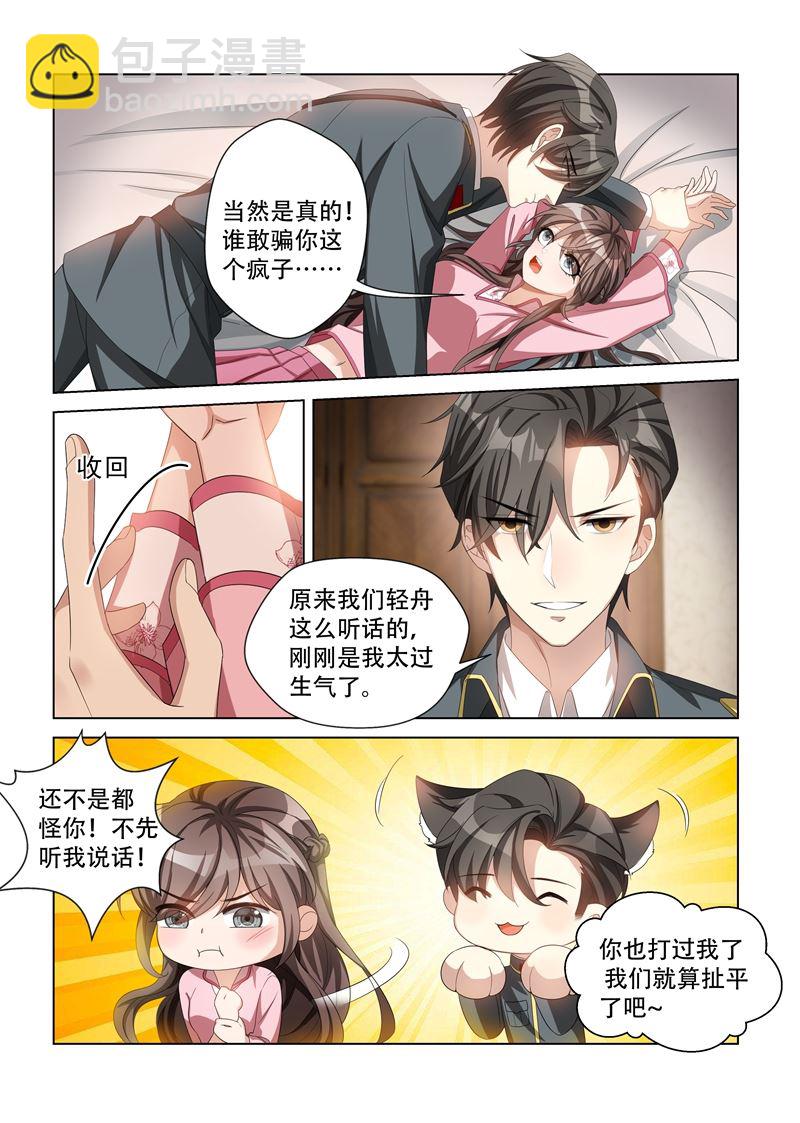 🍱少帅你老婆又跑了 第110话 他像暴怒的野兽 第5页
