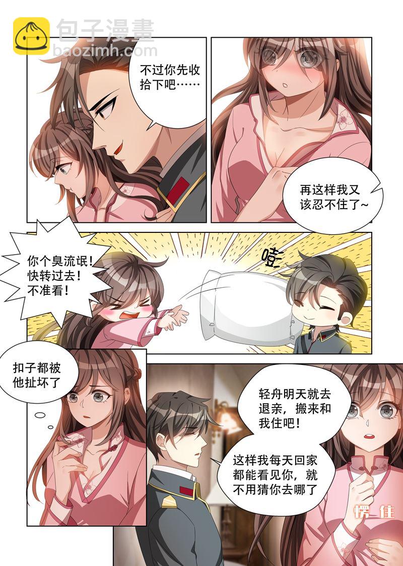 🍱少帅你老婆又跑了 第110话 他像暴怒的野兽 第6页