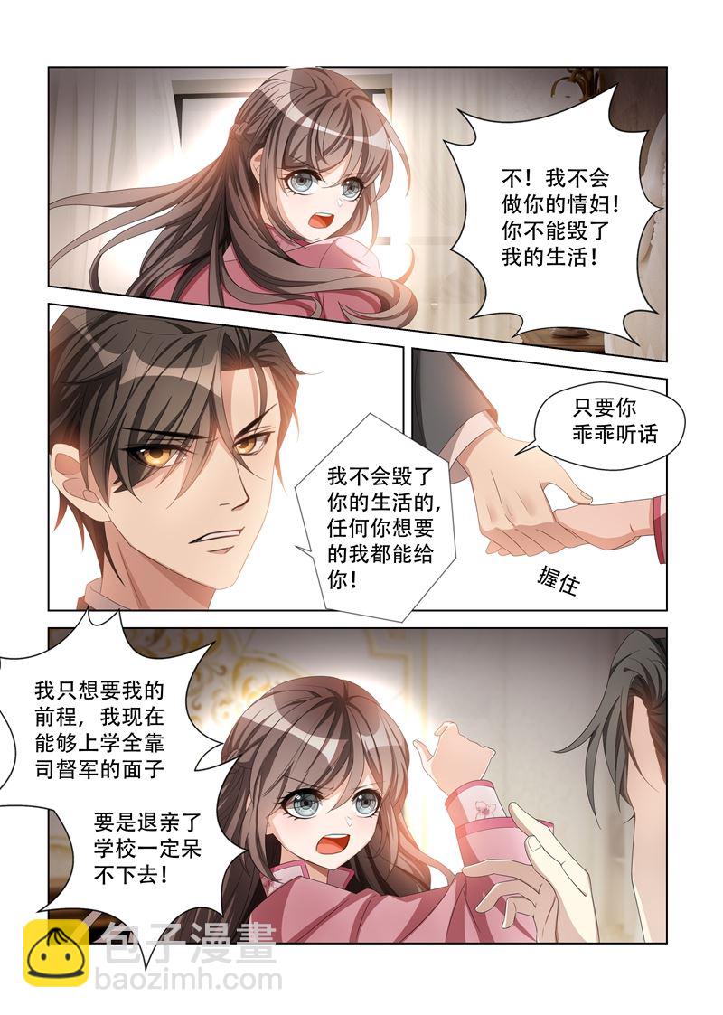 🍱少帅你老婆又跑了 第110话 他像暴怒的野兽 第7页