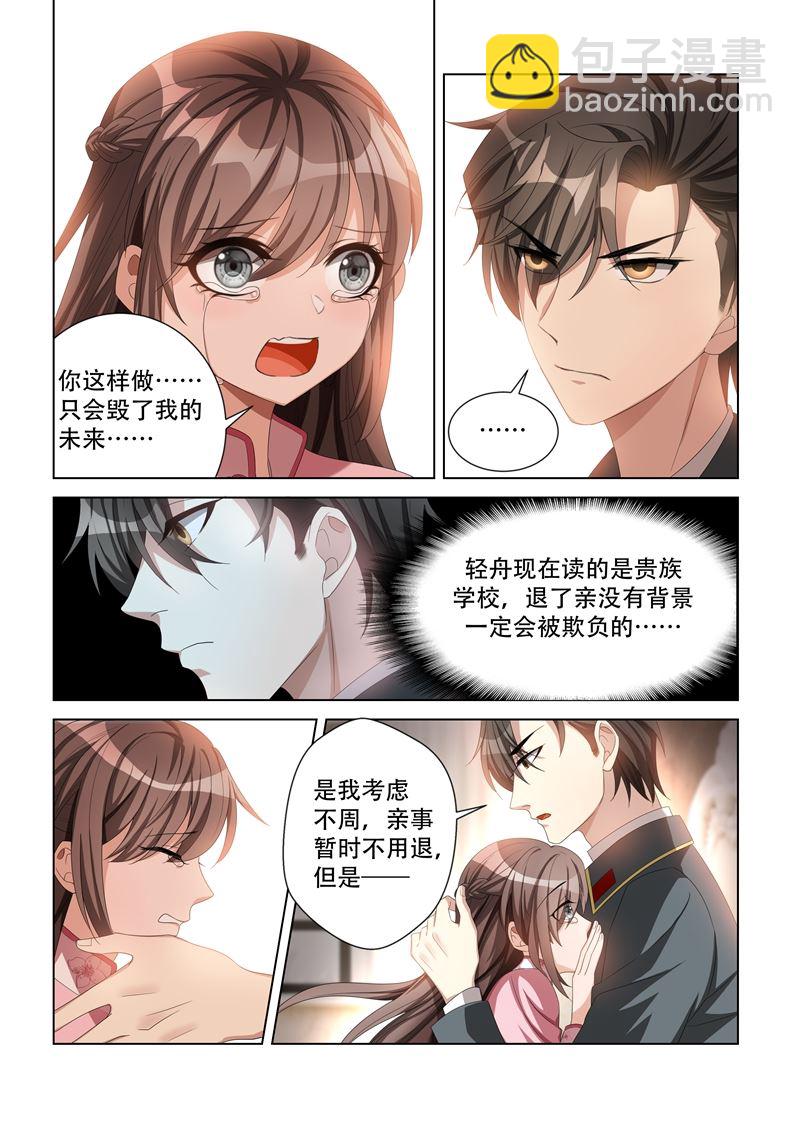 🍱少帅你老婆又跑了 第110话 他像暴怒的野兽 第8页