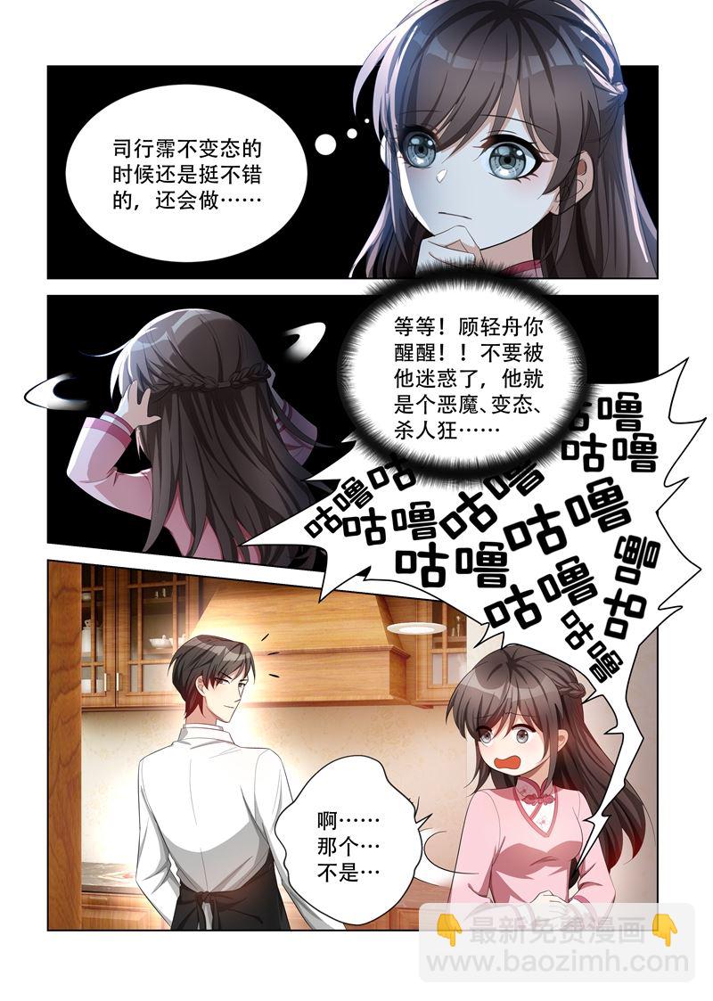 🍱少帅你老婆又跑了 第112话 看她还有什么手段 第2页