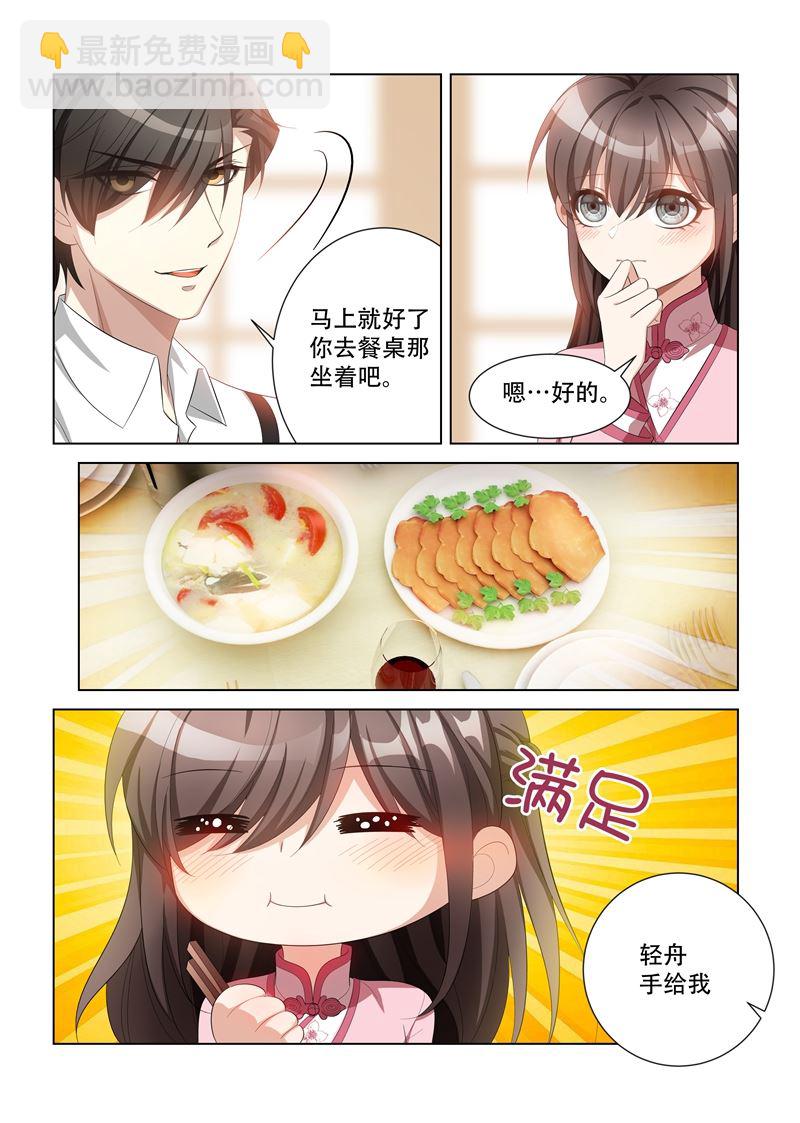 🍱少帅你老婆又跑了 第112话 看她还有什么手段 第3页