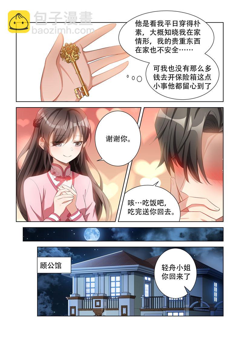 🍱少帅你老婆又跑了 第112话 看她还有什么手段 第5页