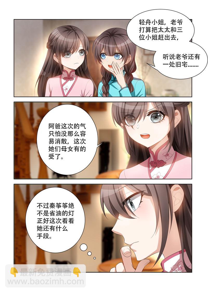 🍱少帅你老婆又跑了 第112话 看她还有什么手段 第6页