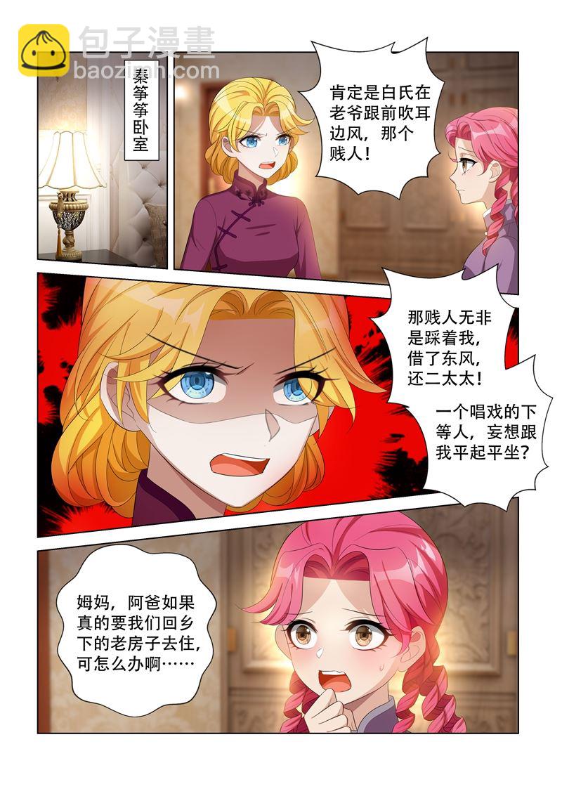 🍱少帅你老婆又跑了 第112话 看她还有什么手段 第7页