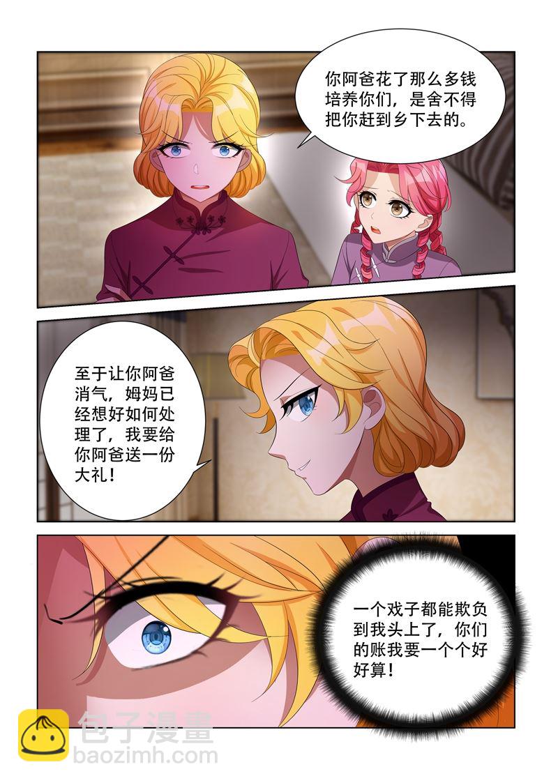 🍱少帅你老婆又跑了 第112话 看她还有什么手段 第8页