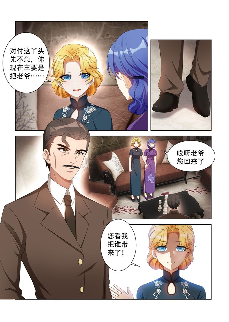 🍱少帅你老婆又跑了 第114话 家里越发热闹了 第1页