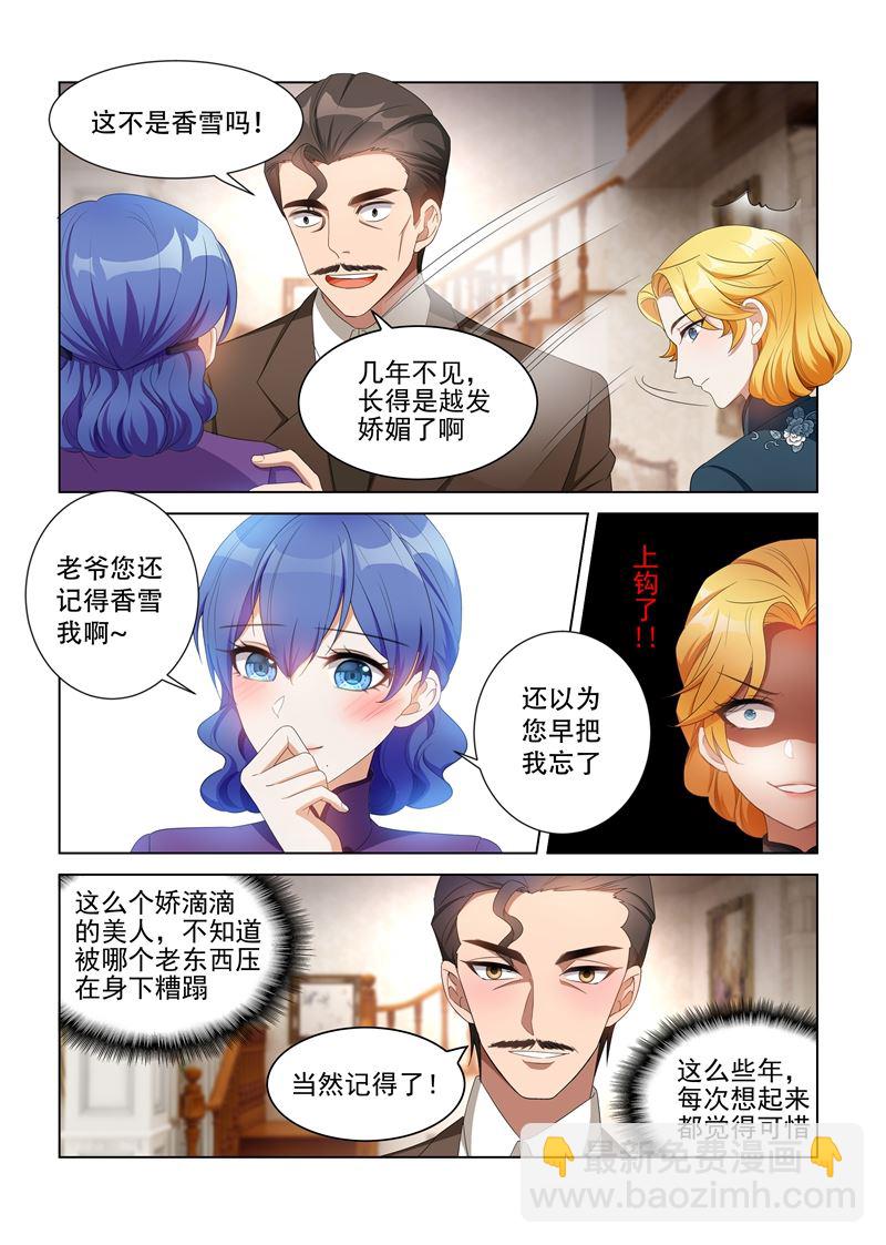 🍱少帅你老婆又跑了 第114话 家里越发热闹了 第2页