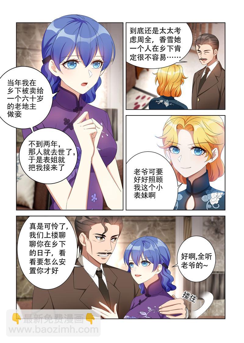 🍱少帅你老婆又跑了 第114话 家里越发热闹了 第3页