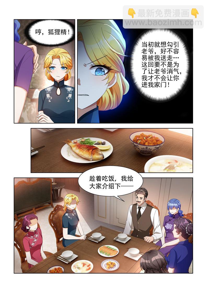 🍱少帅你老婆又跑了 第114话 家里越发热闹了 第4页