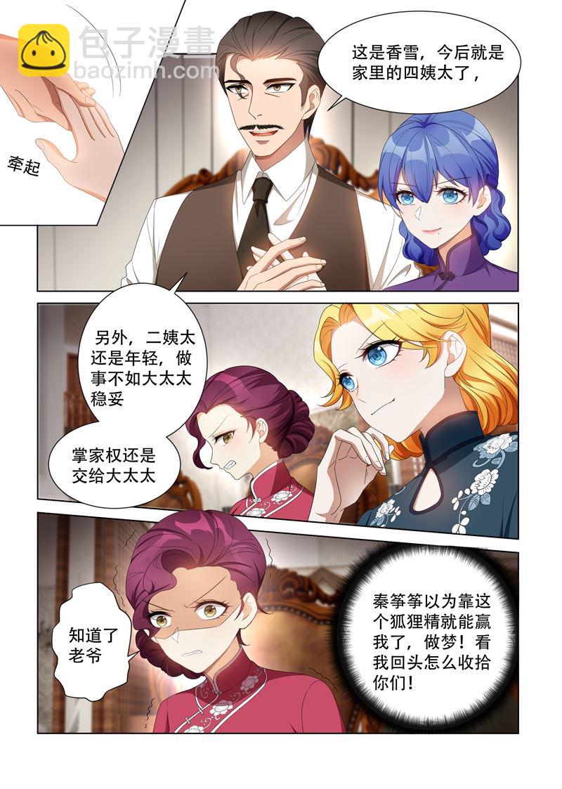 🍱少帅你老婆又跑了 第114话 家里越发热闹了 第5页